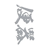 �^�g�D�[�V�[���@�֊�i�≡�����j�@���T�C�Y(�^�g�D�[�E�h�V�[��)