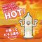 �C�{�A���I�@���C�L�b�IHOT�^�C�v�@10����